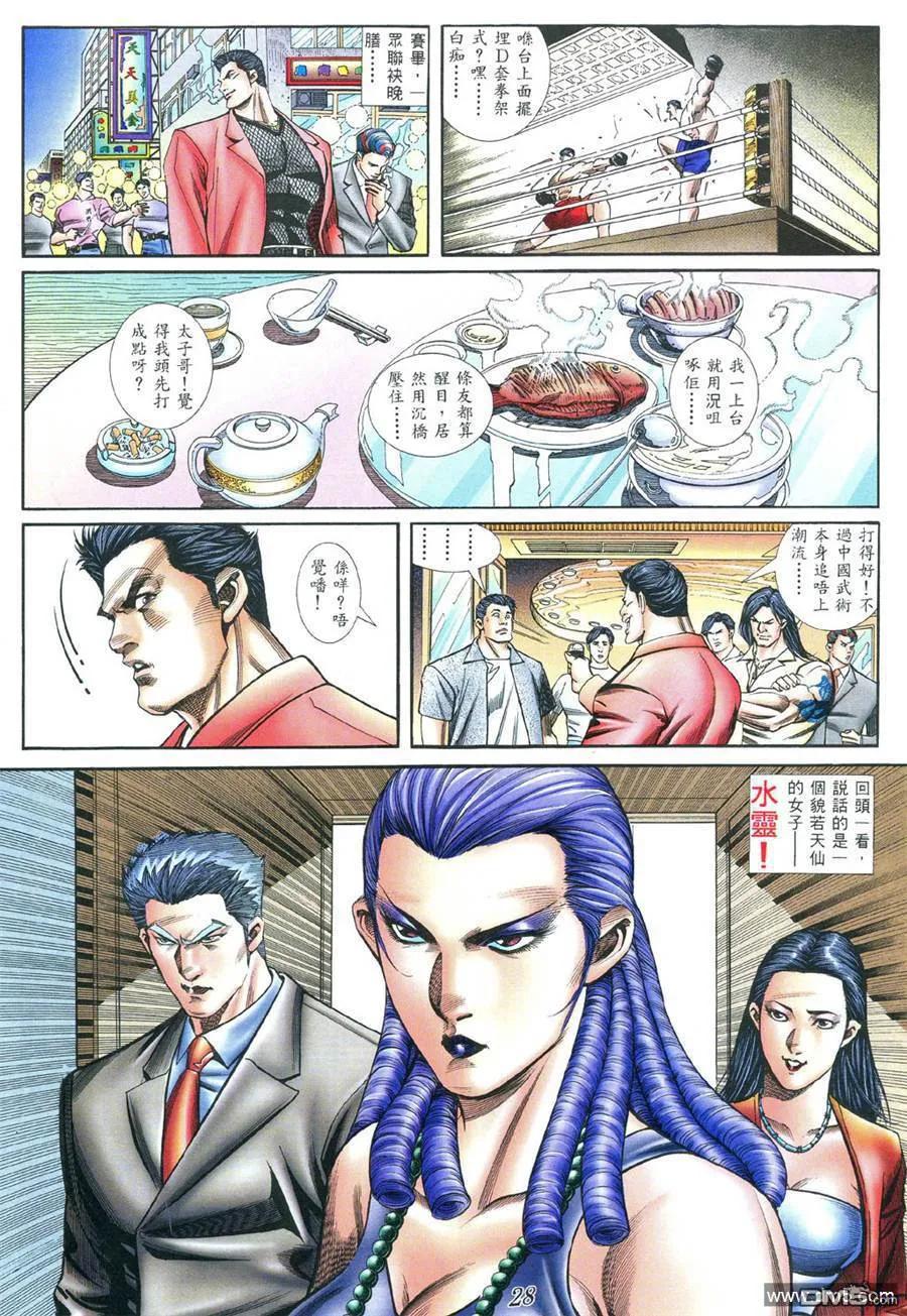 古惑仔 第395回 第22页