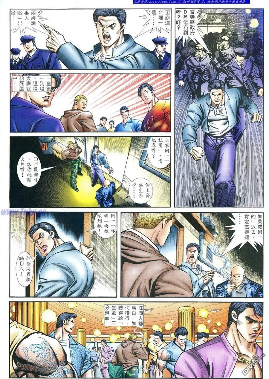 古惑仔 第395回 第10页