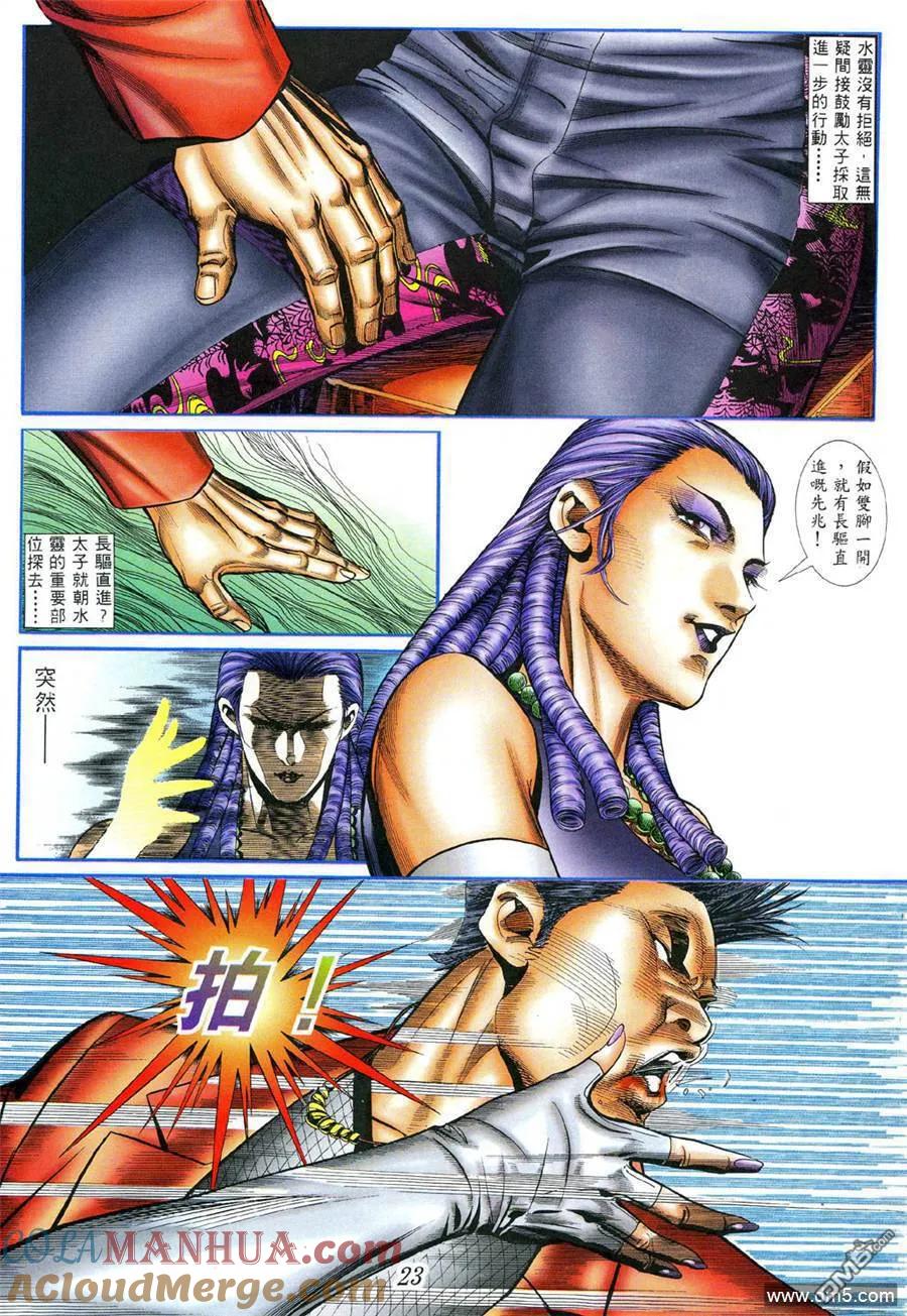 古惑仔 第396回 第15页