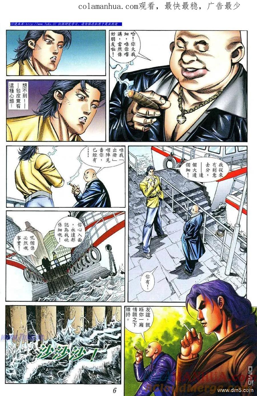 古惑仔 第396回 第1页