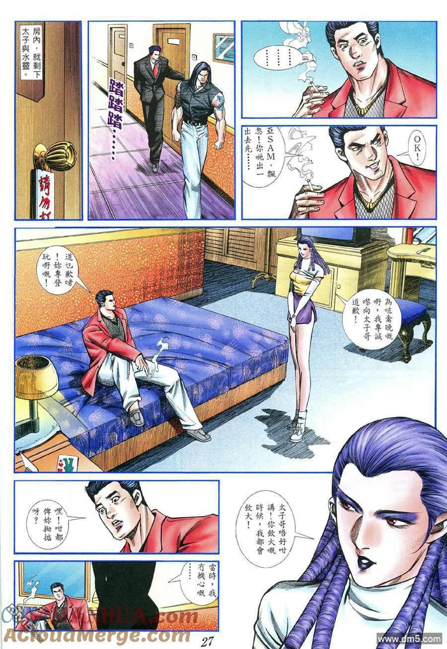 古惑仔 第396回 第19页