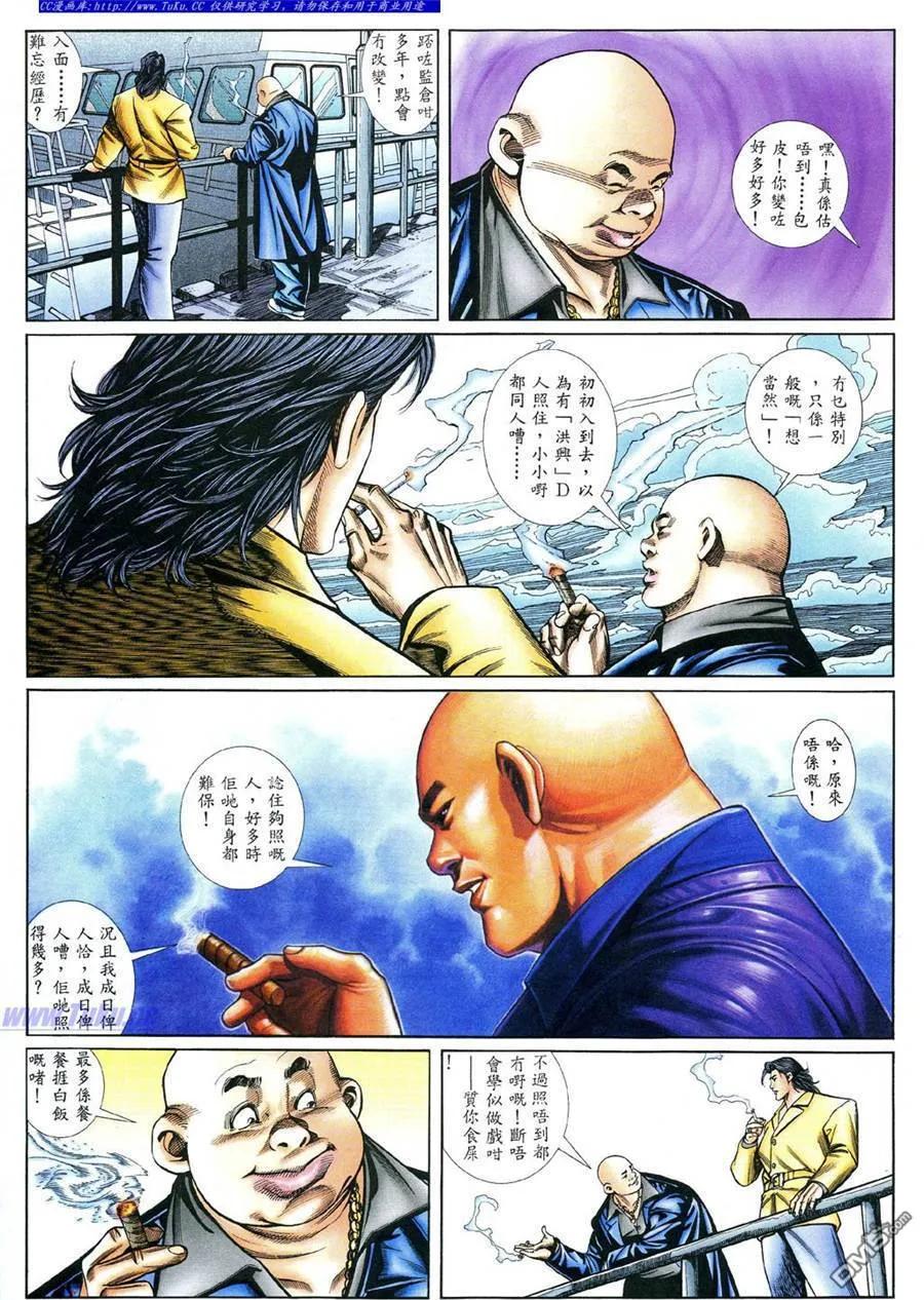 古惑仔 第396回 第2页