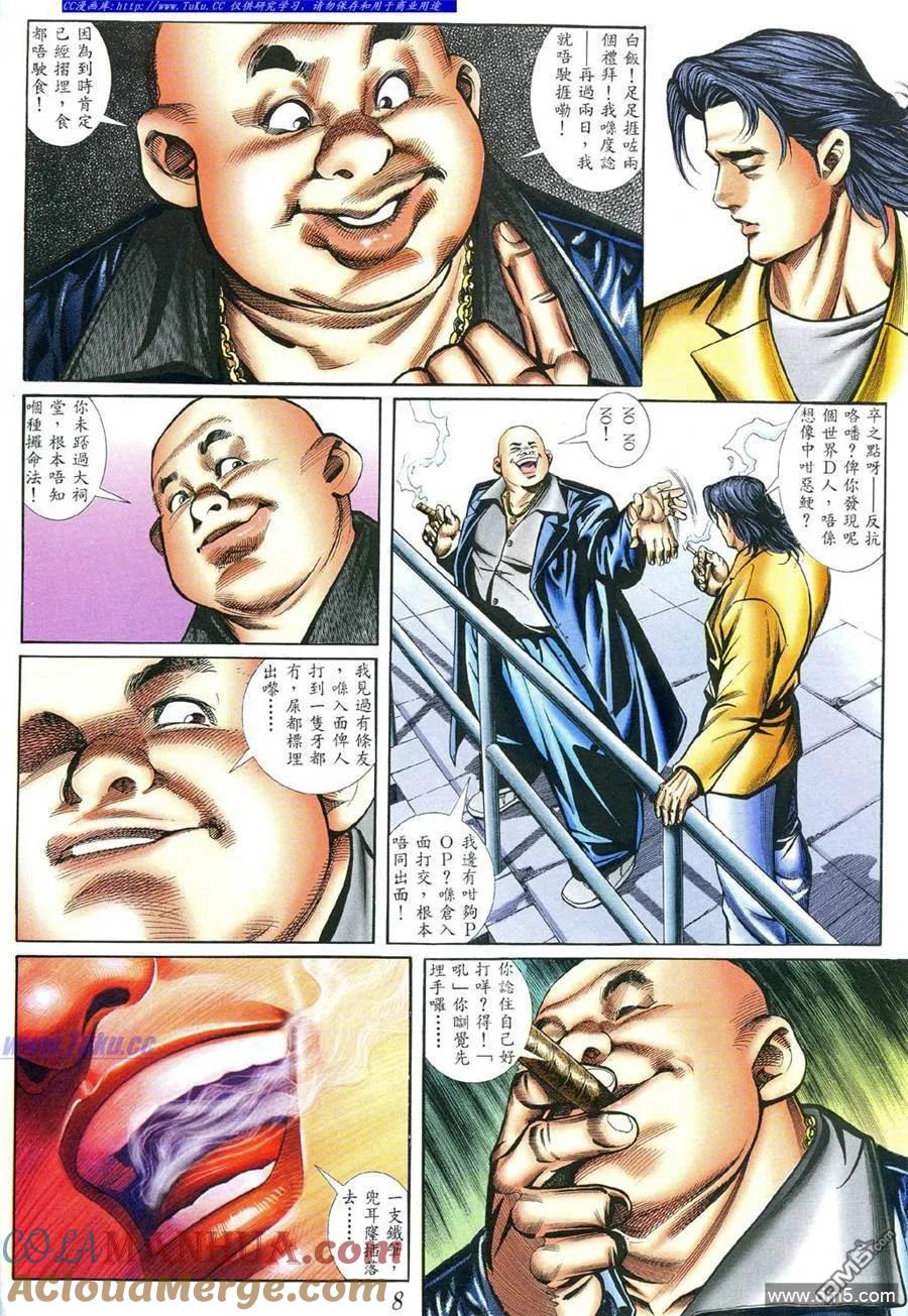 古惑仔 第396回 第3页