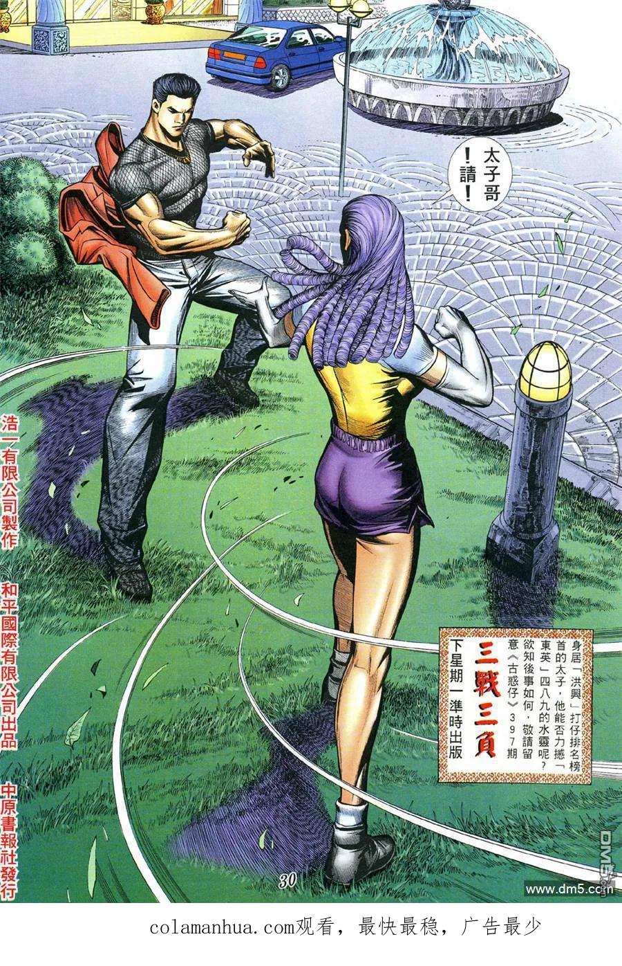 古惑仔 第396回 第22页