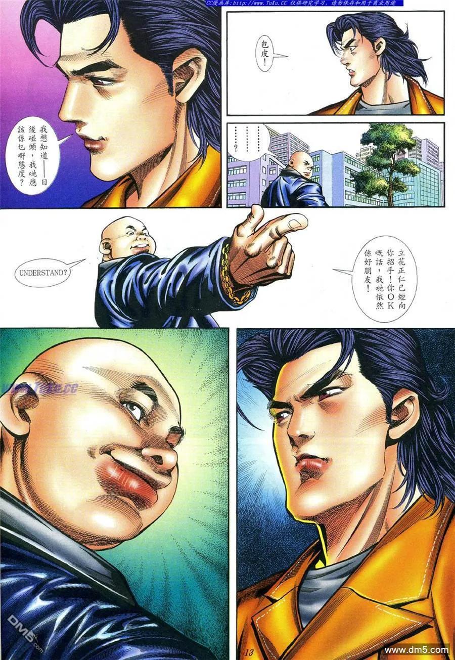 古惑仔 第396回 第8页