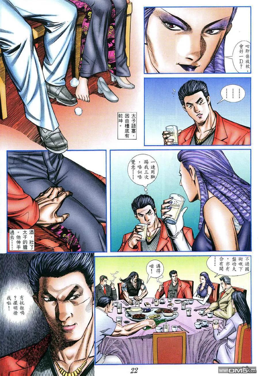 古惑仔 第396回 第14页