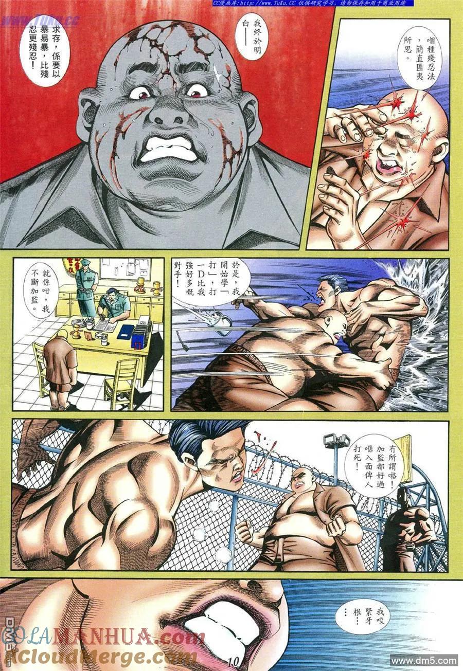 古惑仔 第396回 第5页
