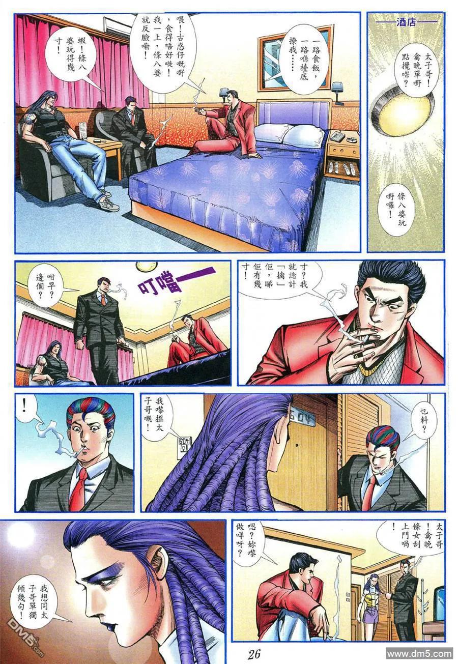 古惑仔 第396回 第18页