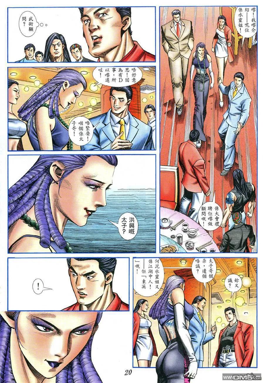 古惑仔 第396回 第12页