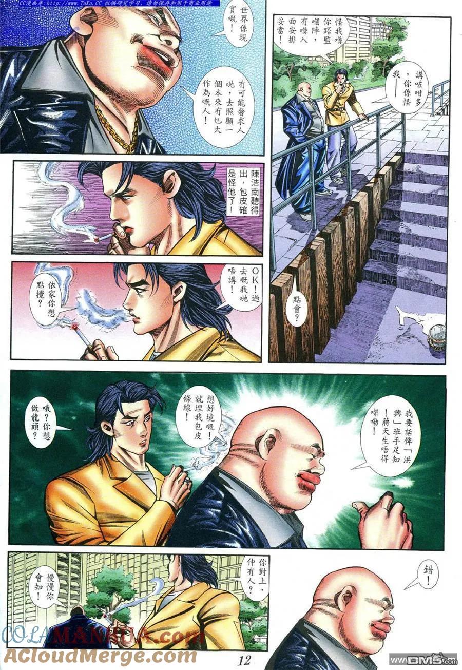 古惑仔 第396回 第7页