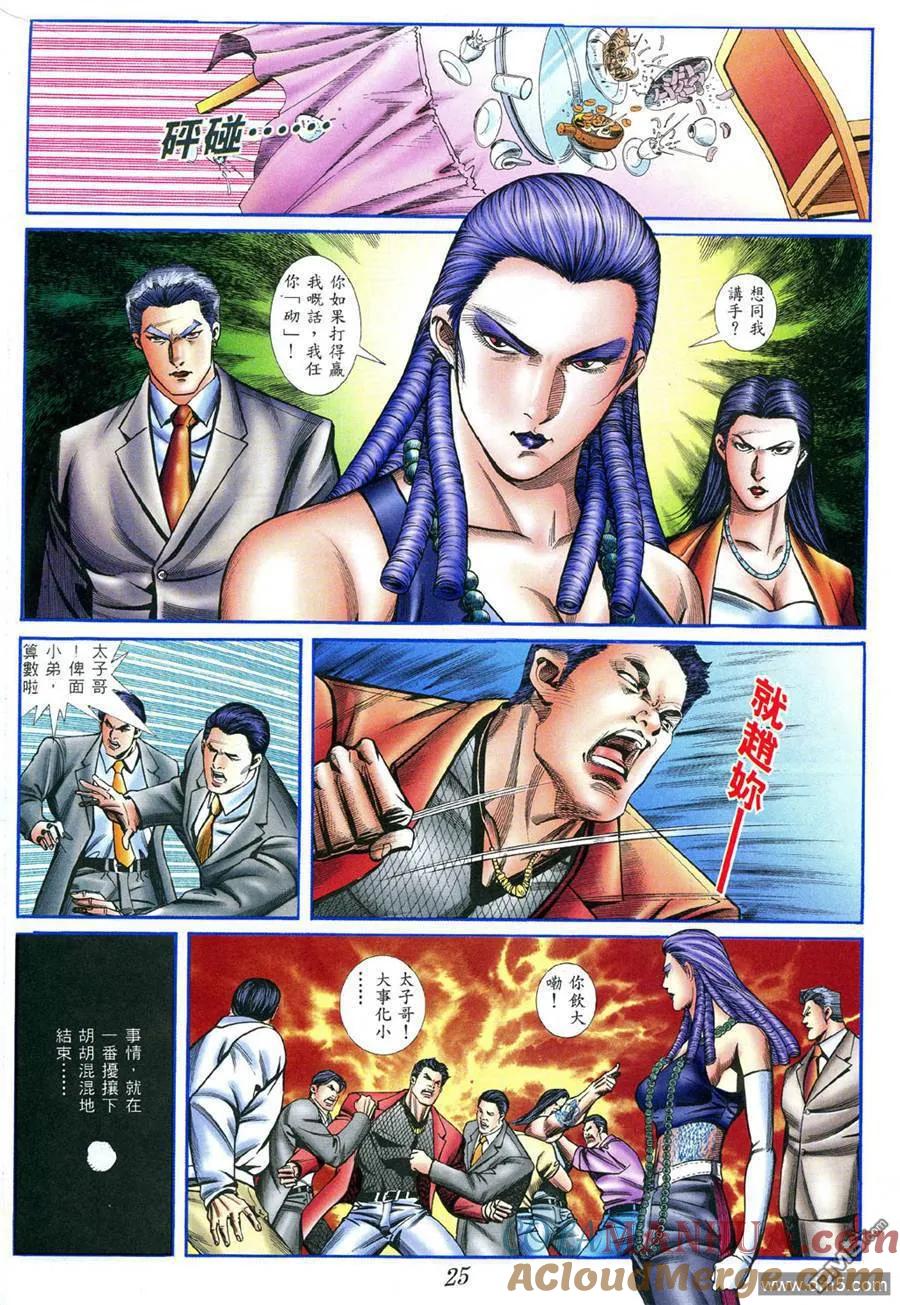 古惑仔 第396回 第17页