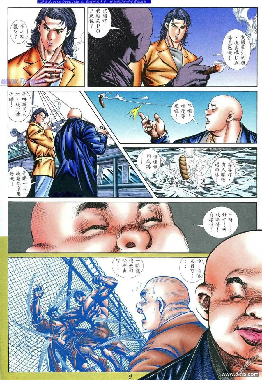 古惑仔 第396回 第4页