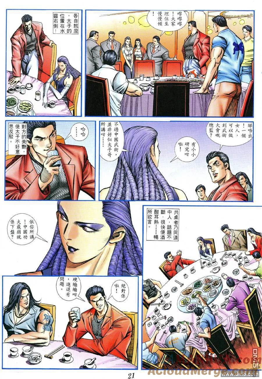 古惑仔 第396回 第13页