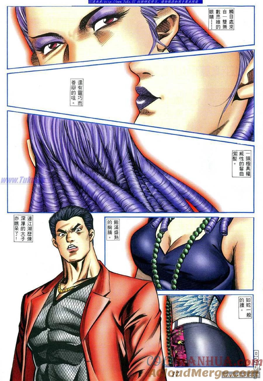 古惑仔 第396回 第11页