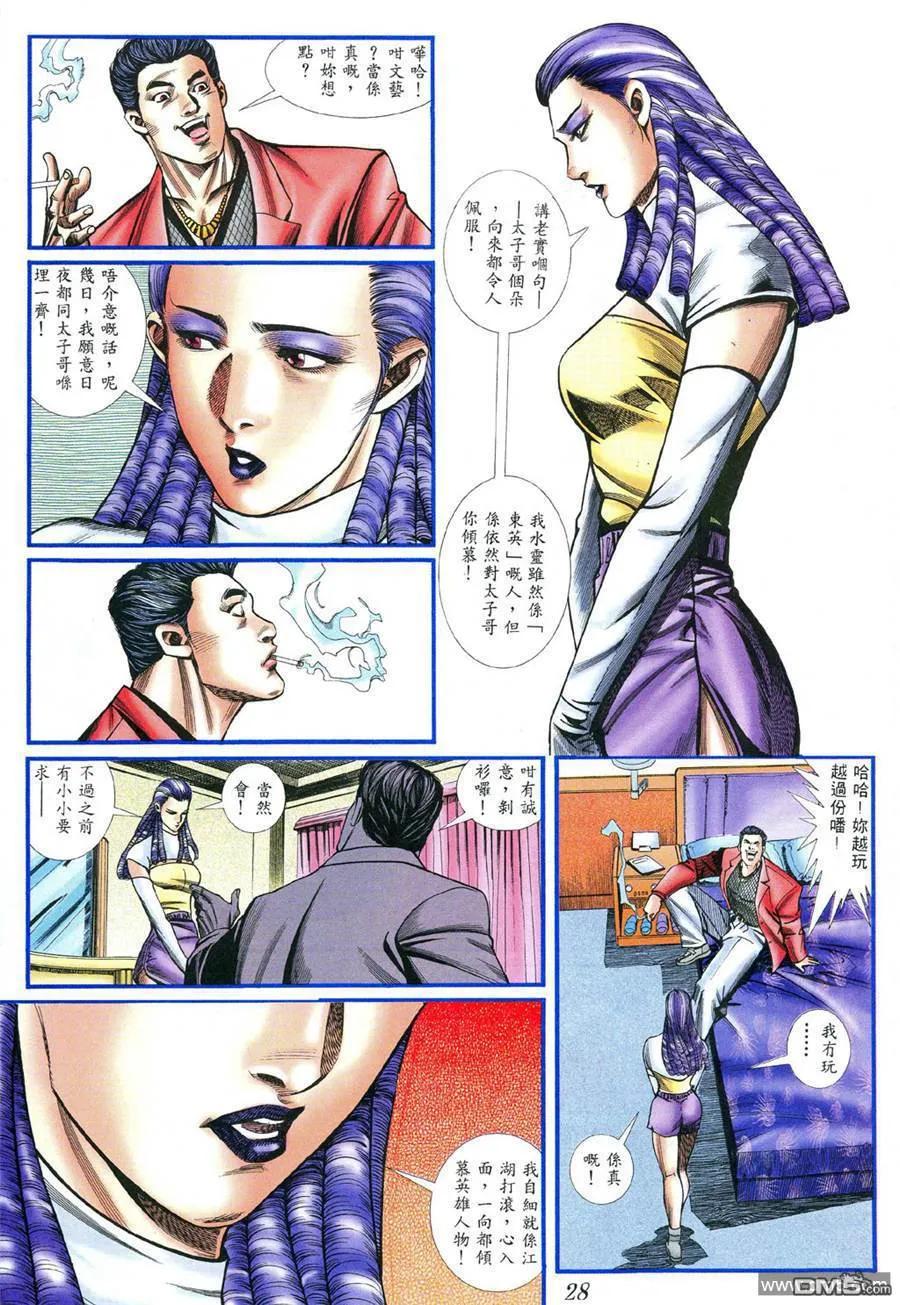 古惑仔 第396回 第20页