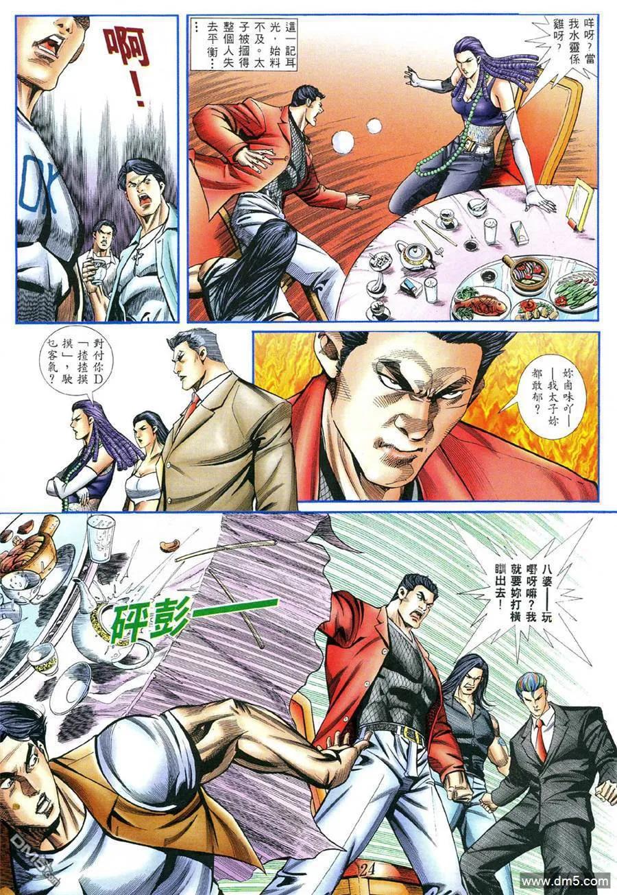 古惑仔 第396回 第16页