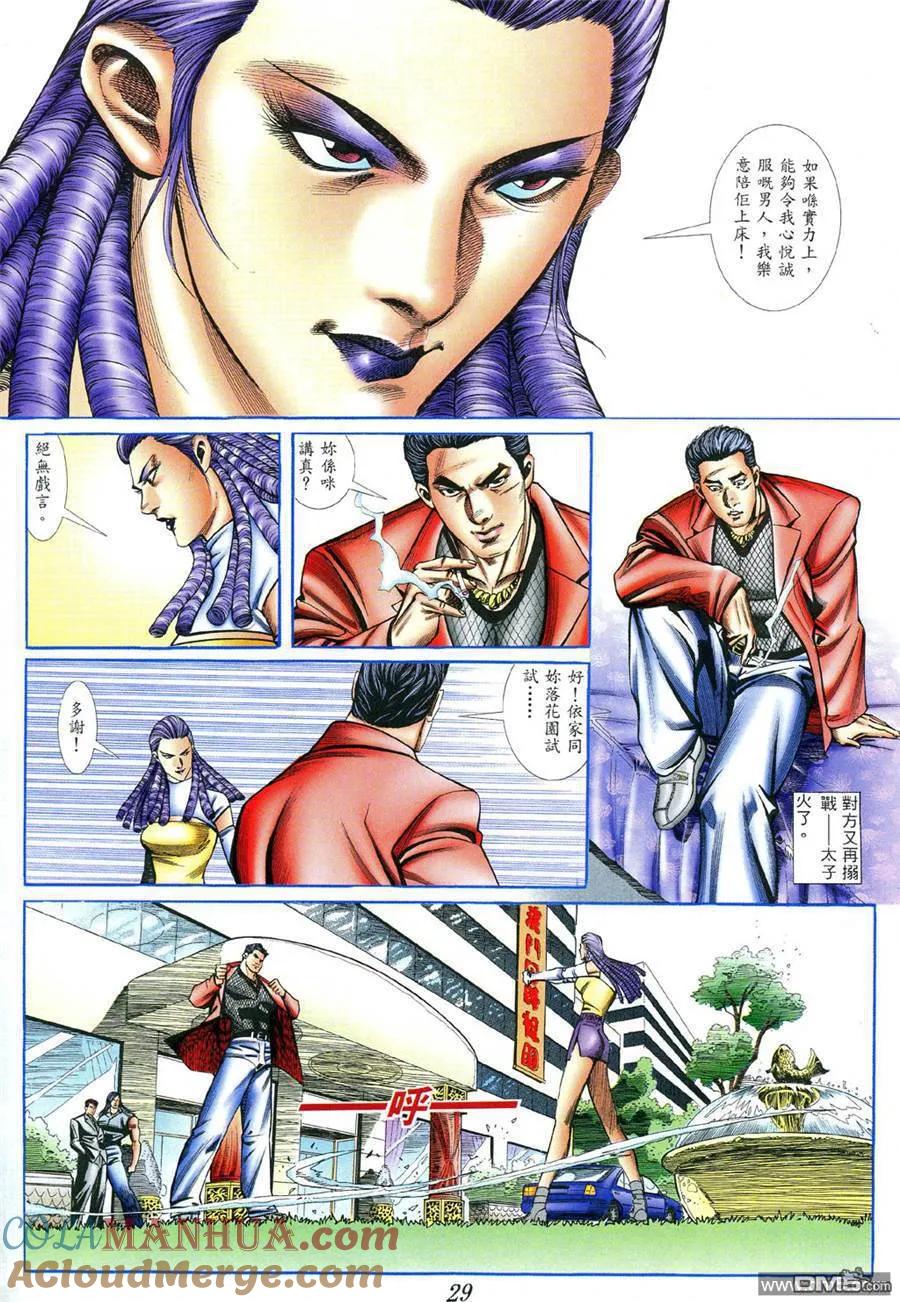 古惑仔 第396回 第21页