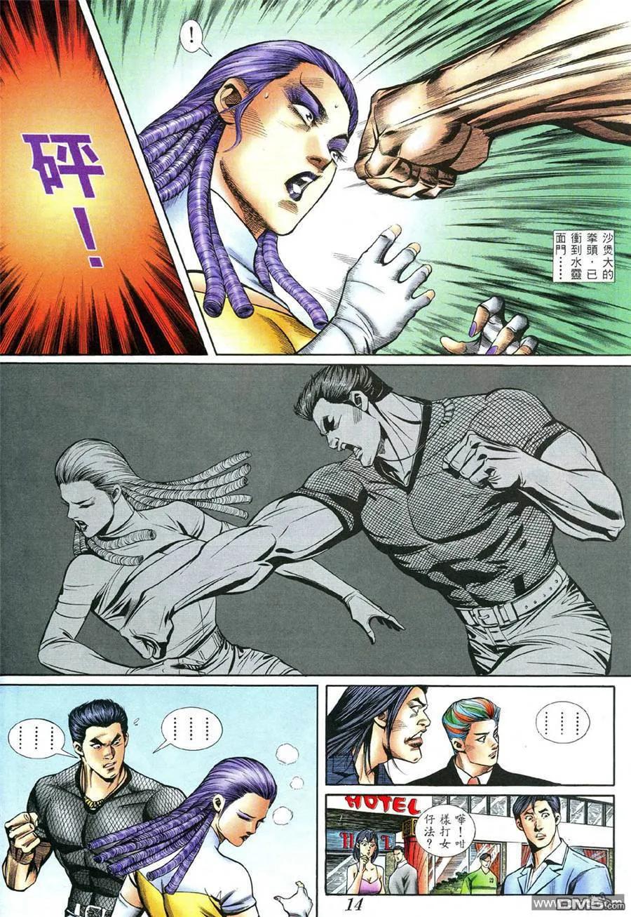 古惑仔 第397回 第12页