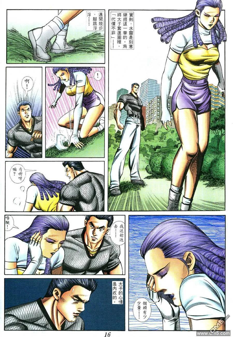 古惑仔 第397回 第14页