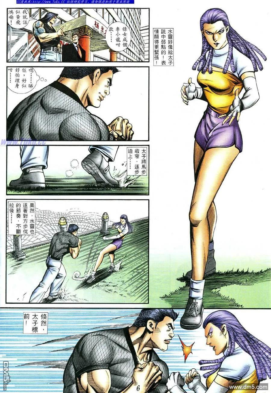 古惑仔 第397回 第4页