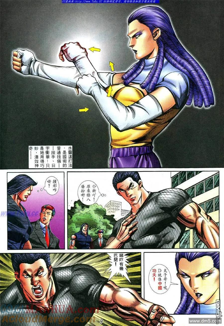 古惑仔 第397回 第7页