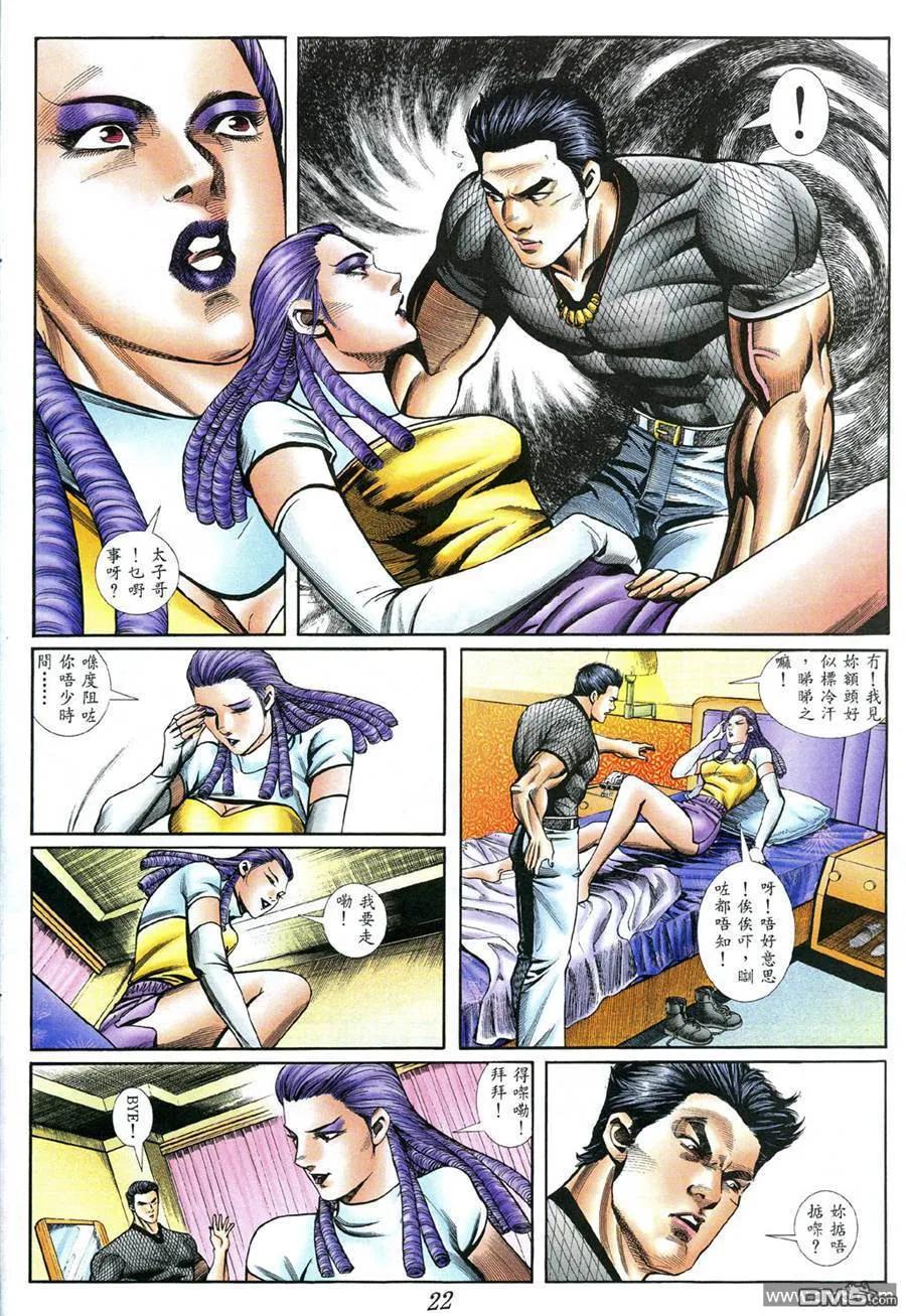古惑仔 第397回 第18页