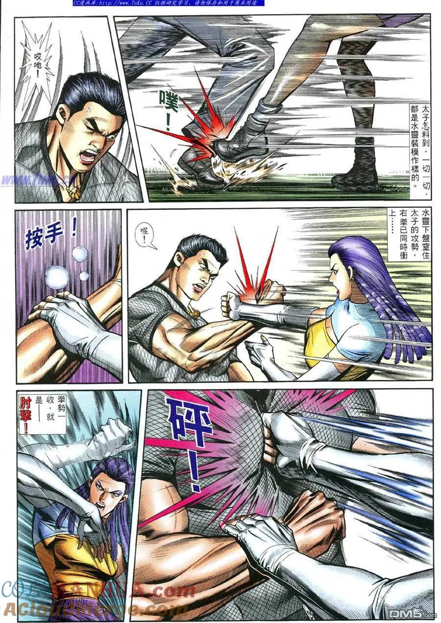 古惑仔 第397回 第5页