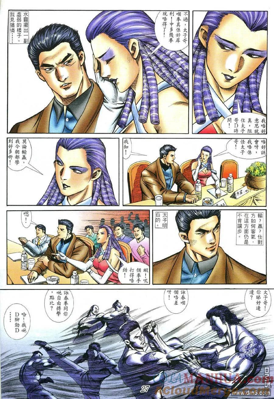 古惑仔 第397回 第23页