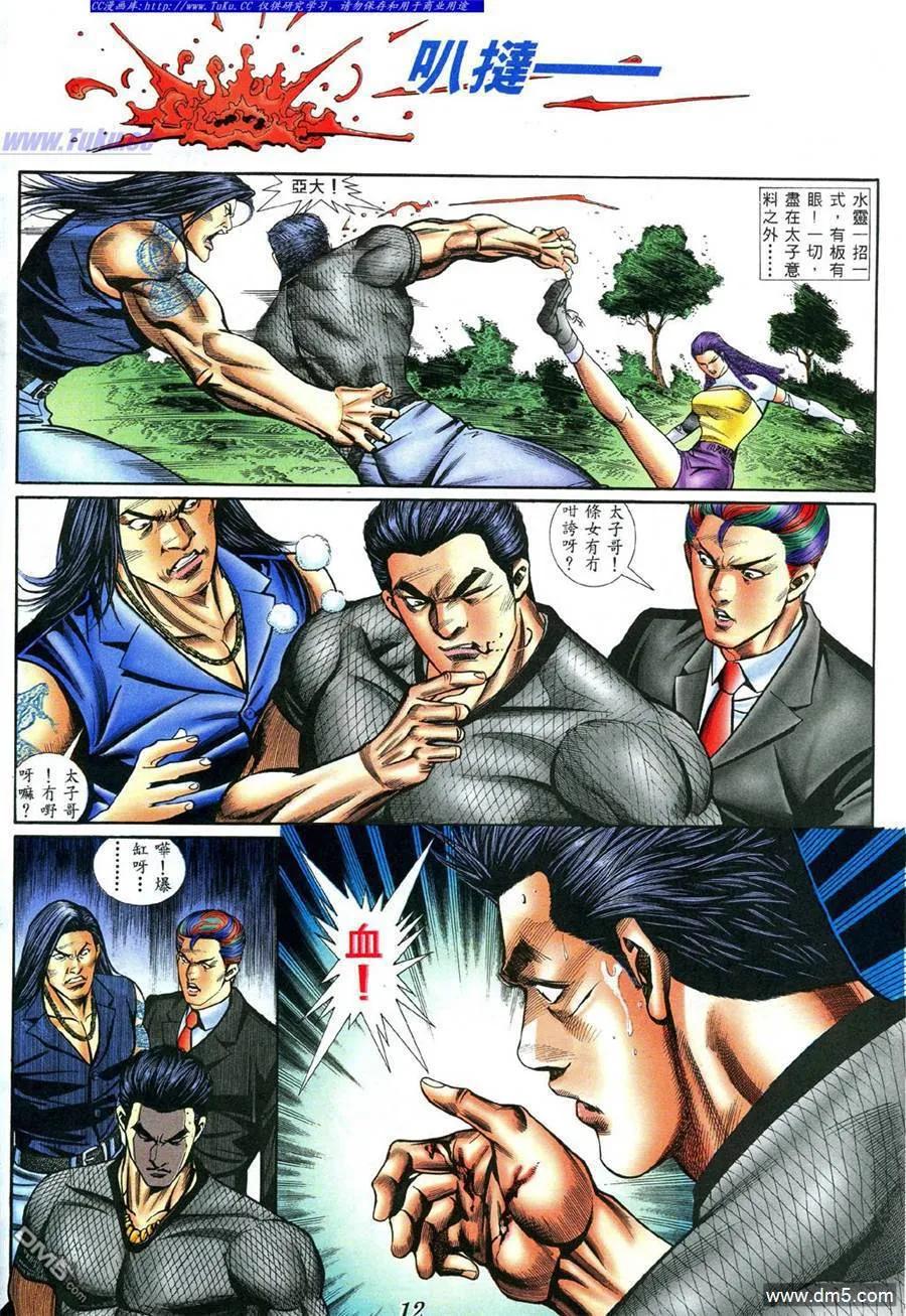 古惑仔 第397回 第10页