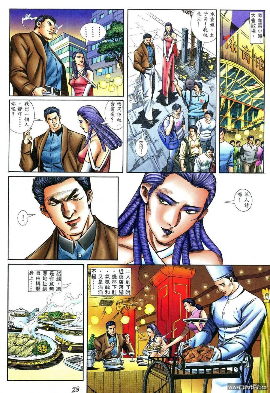 古惑仔 第397回 第24页