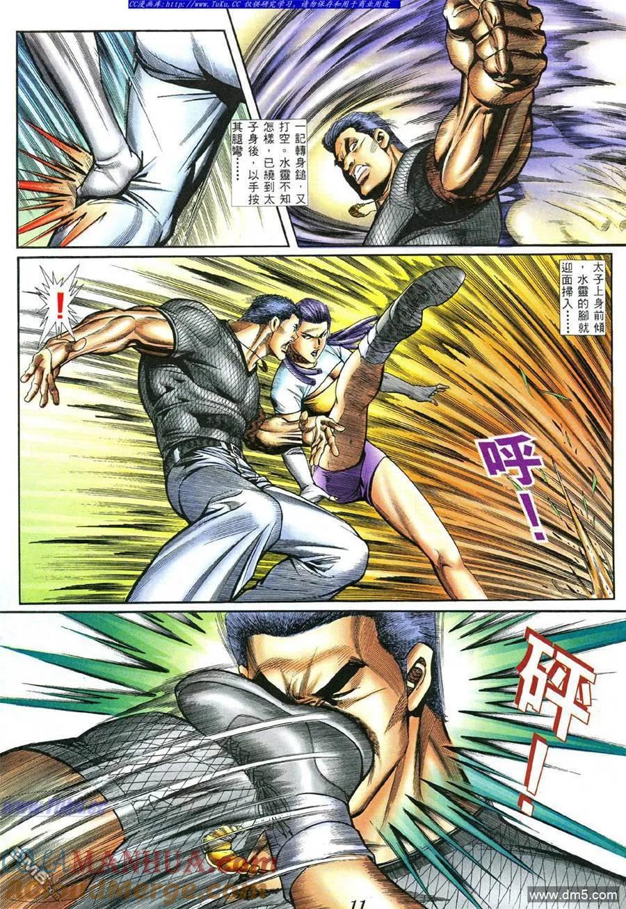 古惑仔 第397回 第9页