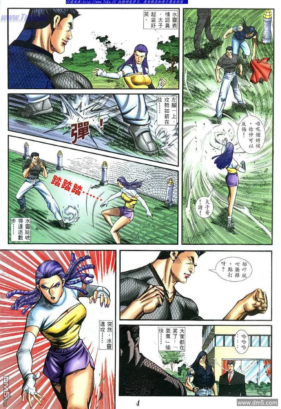 古惑仔 第397回 第2页