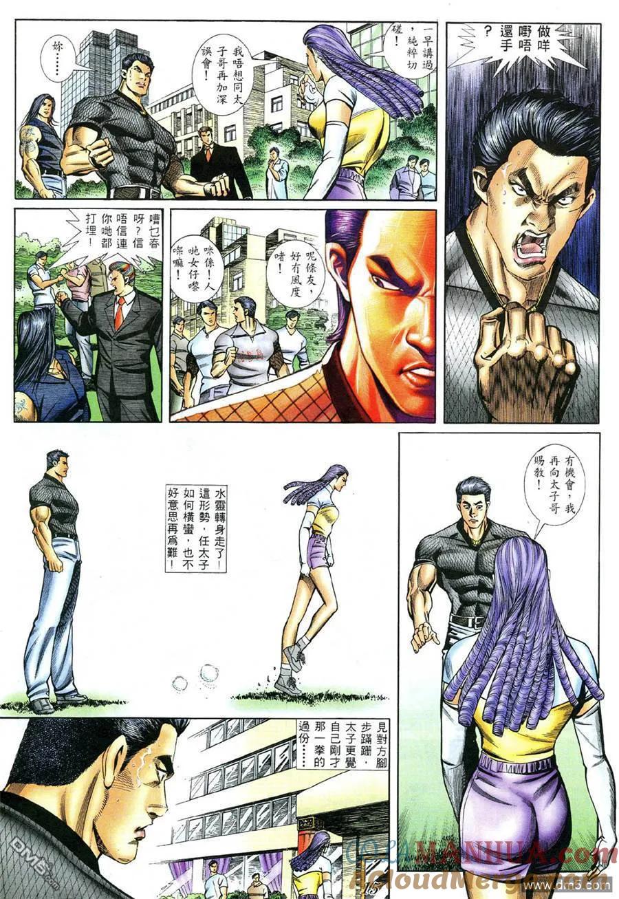 古惑仔 第397回 第13页