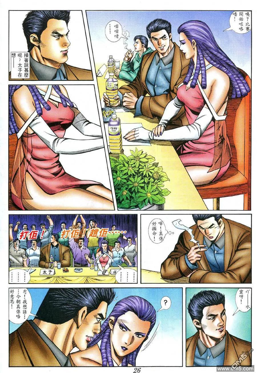 古惑仔 第397回 第22页