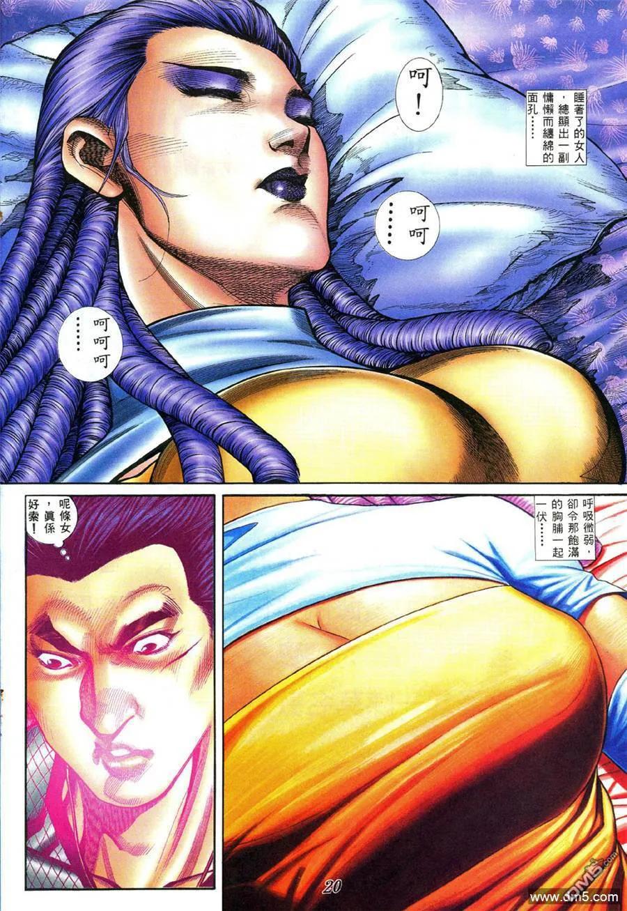 古惑仔 第397回 第16页