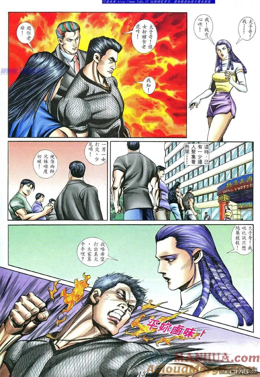 古惑仔 第397回 第11页