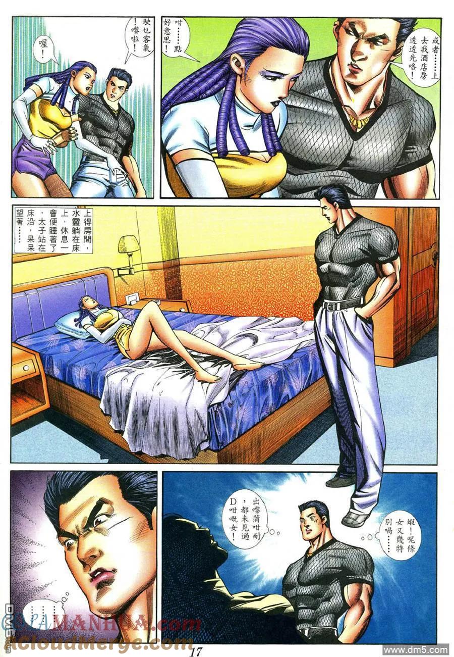 古惑仔 第397回 第15页