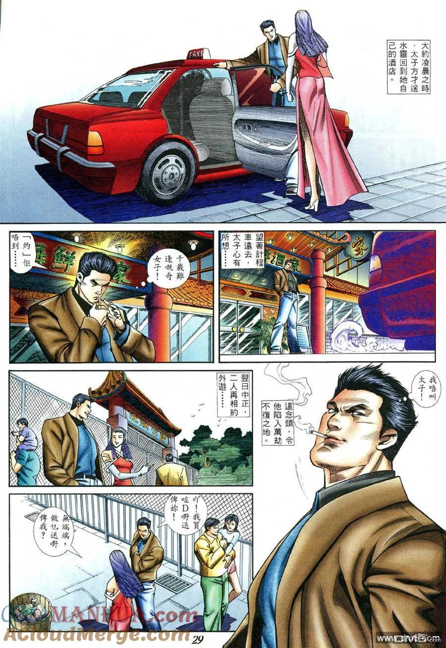 古惑仔 第397回 第25页