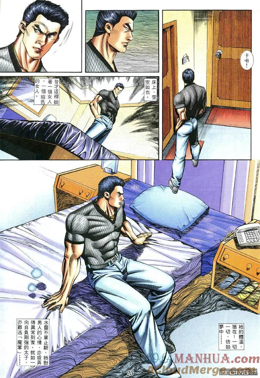 古惑仔 第397回 第19页