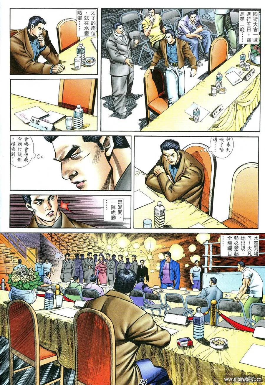 古惑仔 第397回 第20页