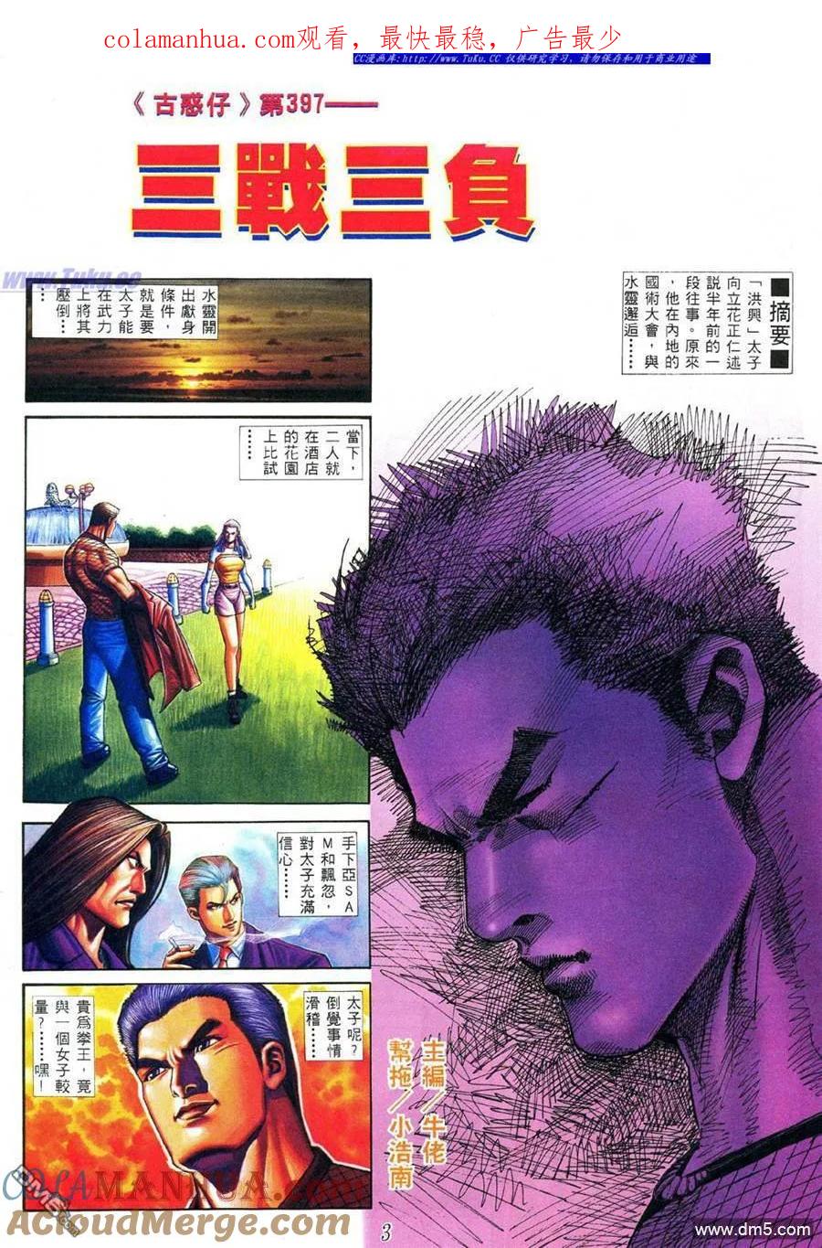 古惑仔 第397回 第1页
