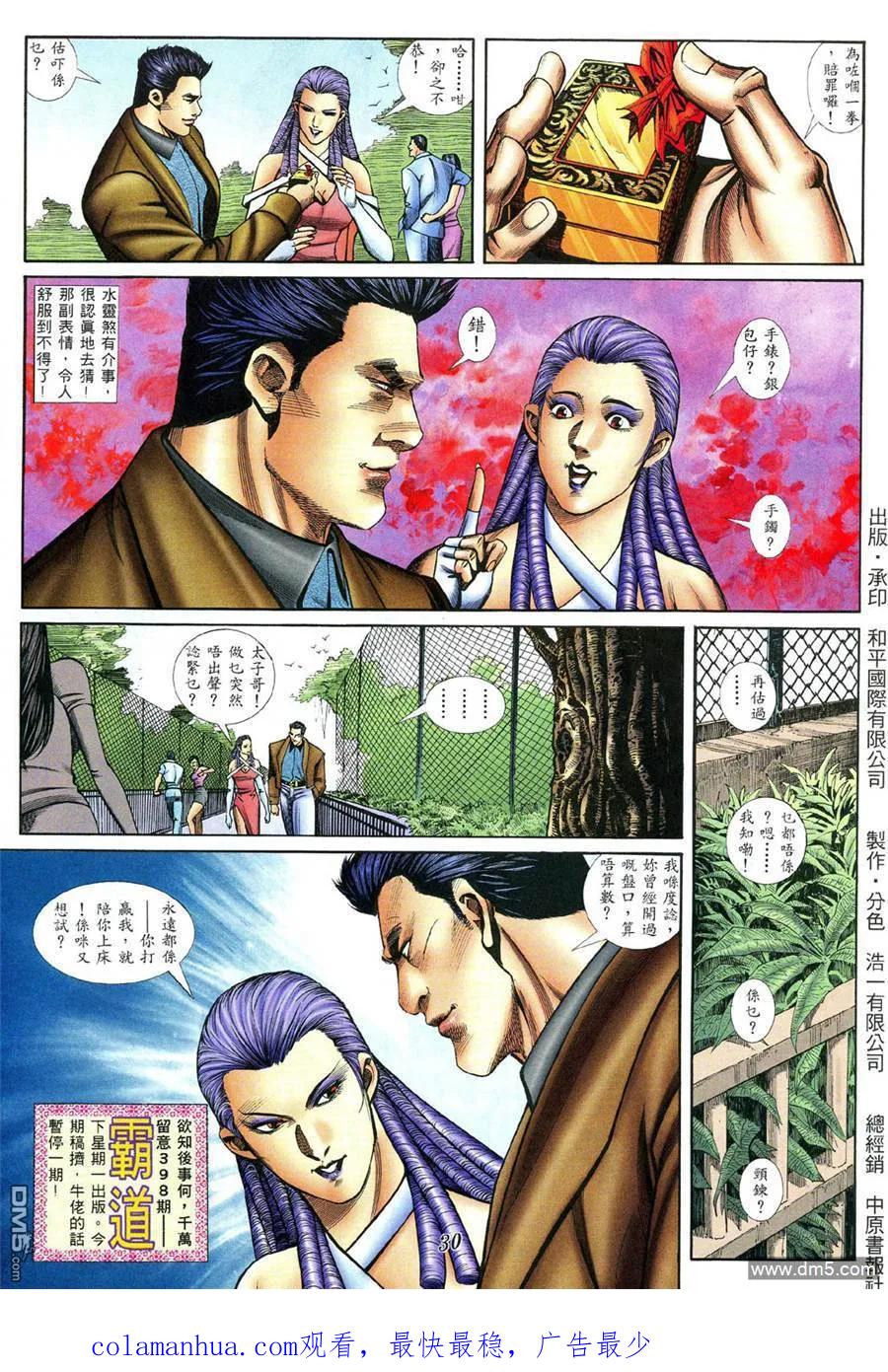 古惑仔 第397回 第26页