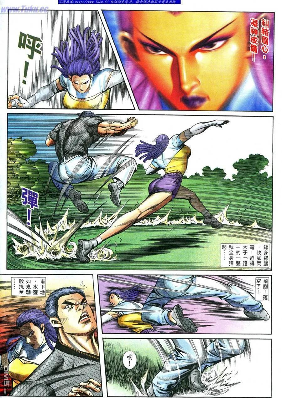 古惑仔 第397回 第8页