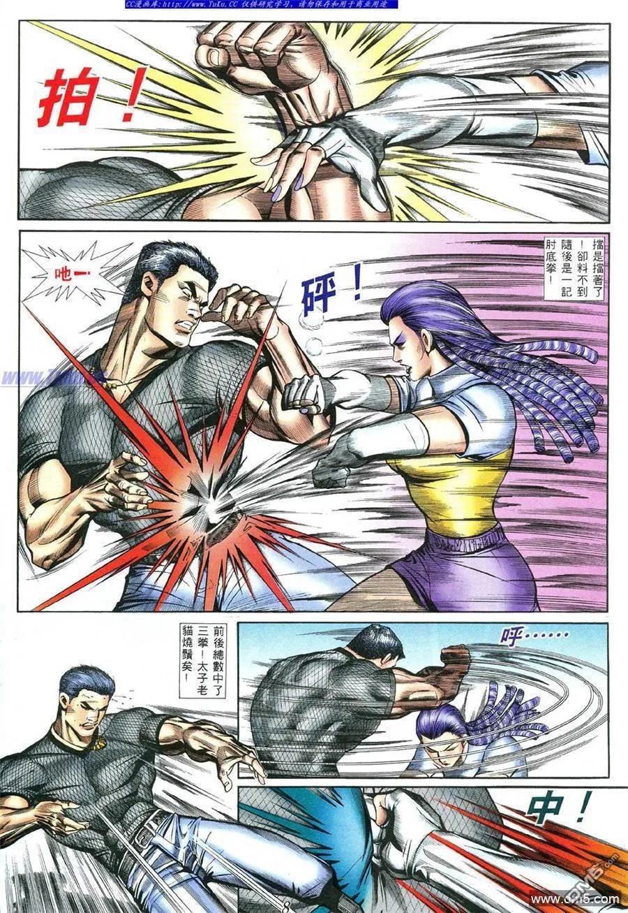 古惑仔 第397回 第6页