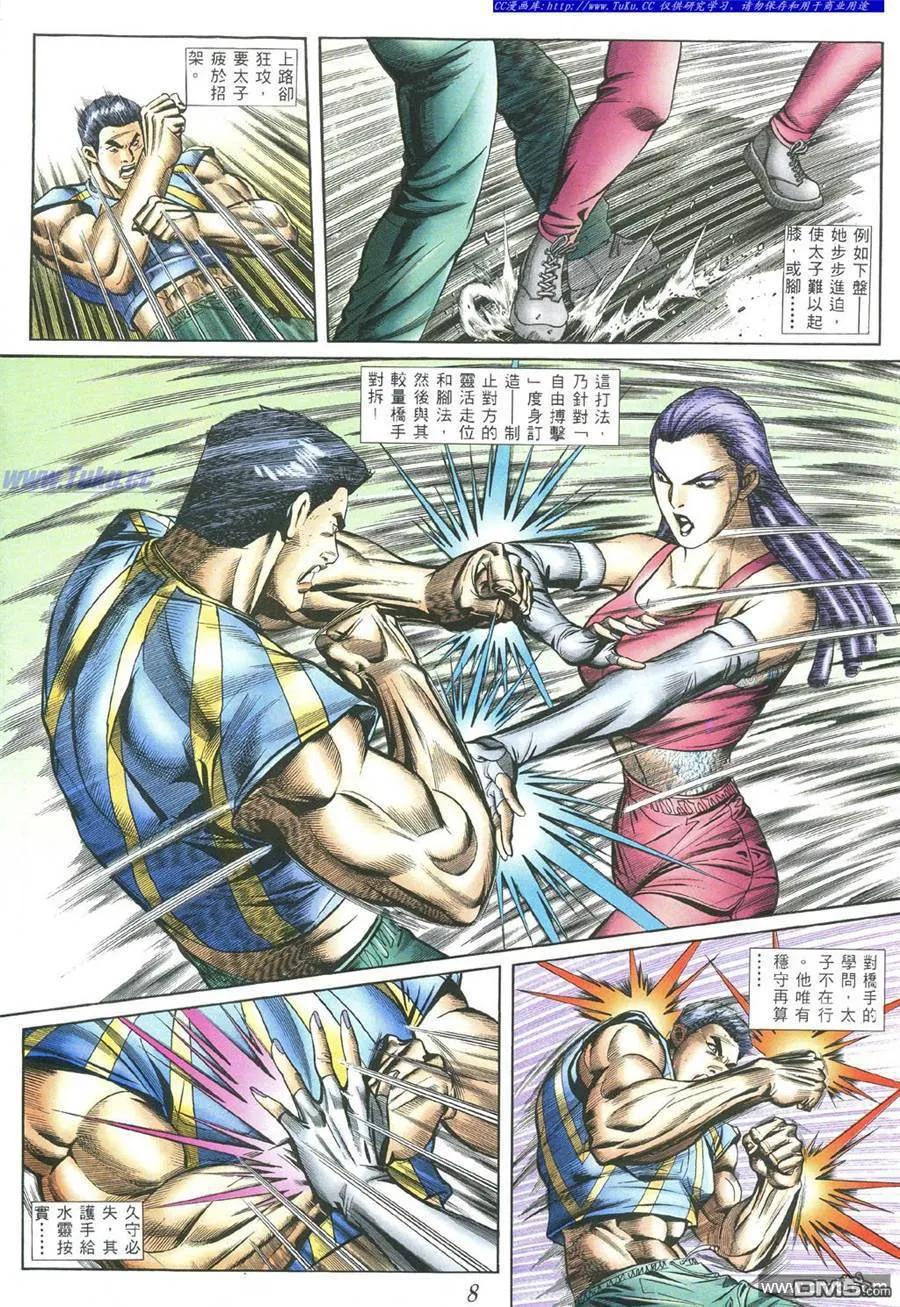 古惑仔 第398回 第4页