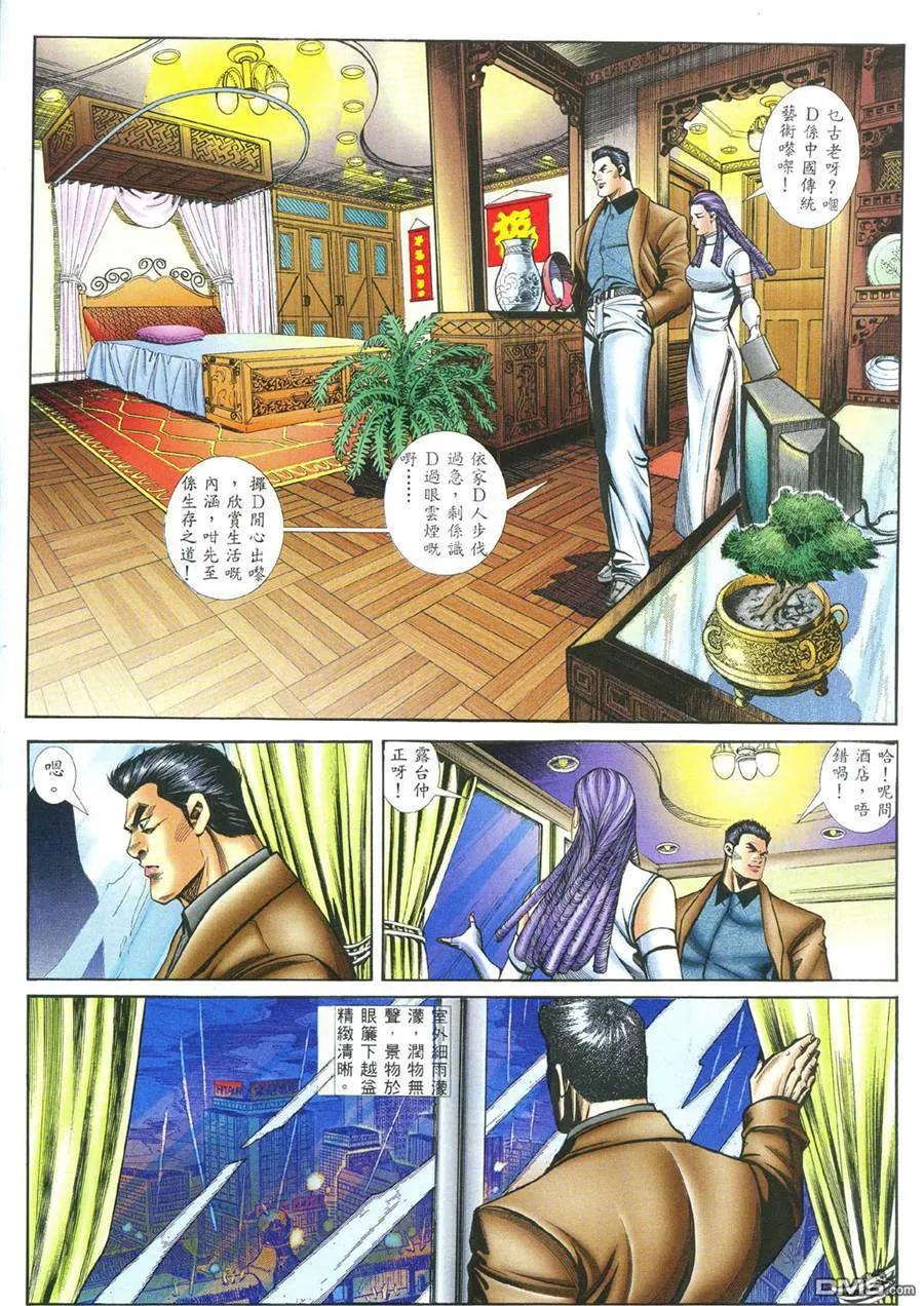 古惑仔 第398回 第12页