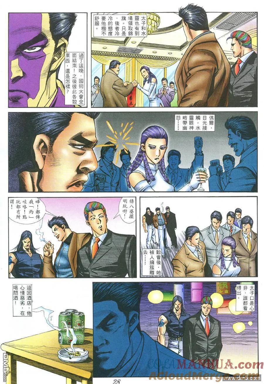 古惑仔 第398回 第19页