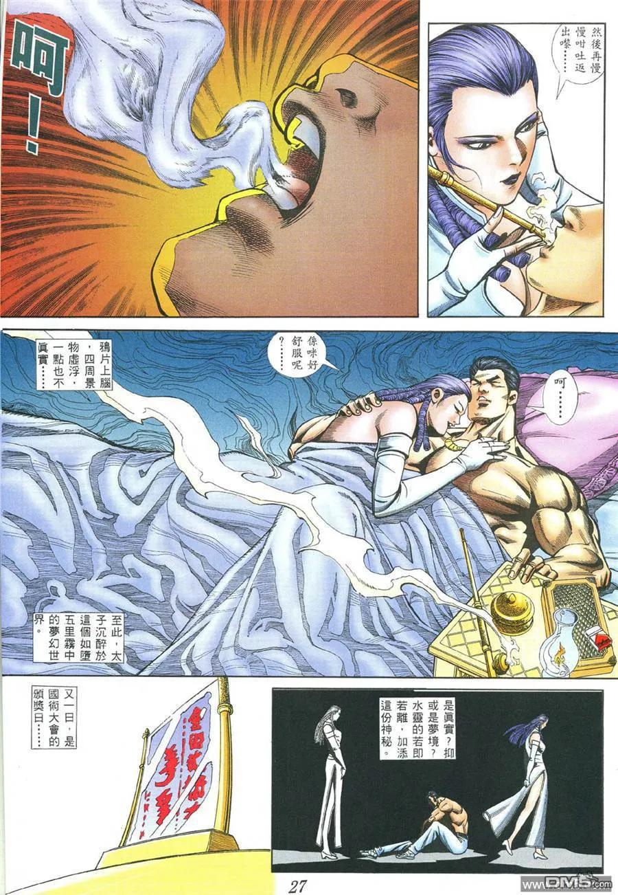古惑仔 第398回 第18页