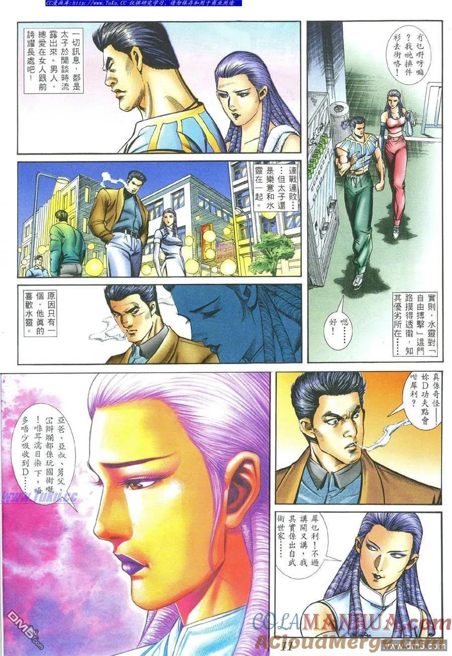 古惑仔 第398回 第7页