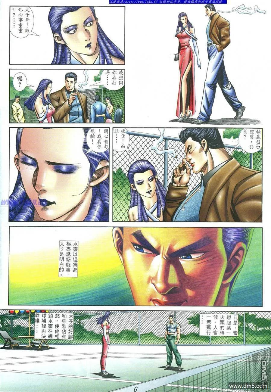 古惑仔 第398回 第2页